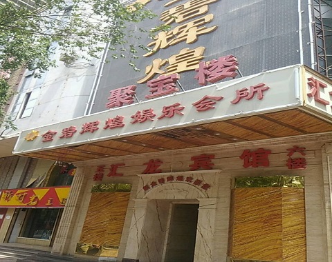湘潭金碧辉煌KTV消费价格